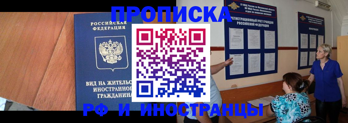 временная регистрация для всех в Лысково