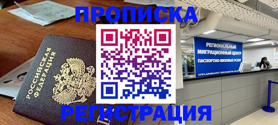 временная прописка в Лысково