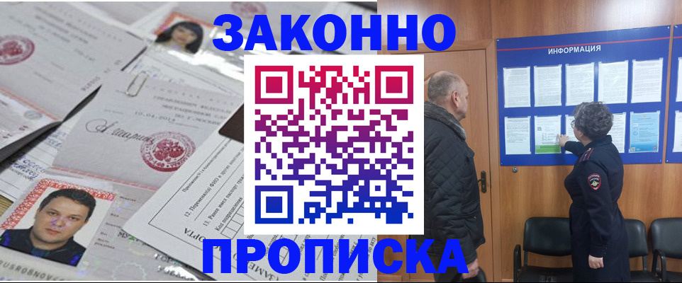 купить прописку в Лысково