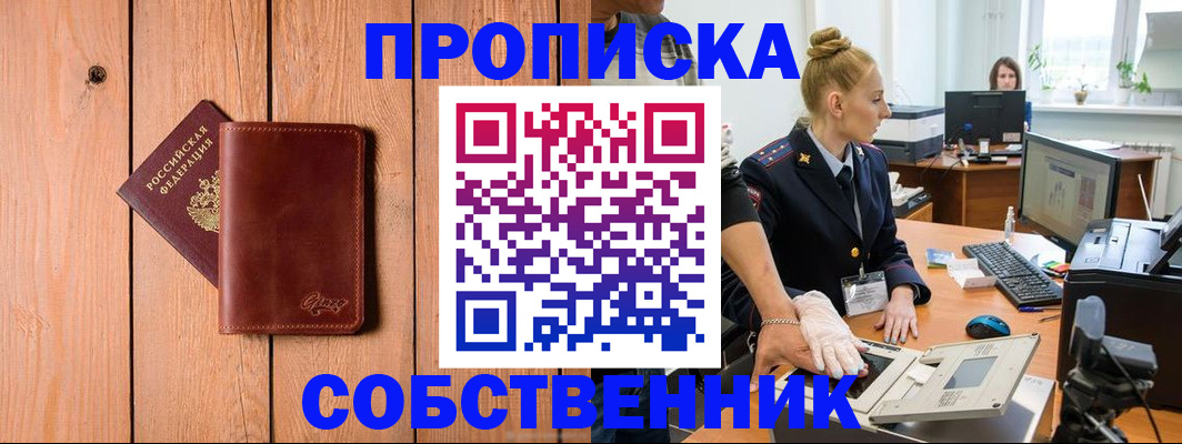 временная прописка в Лысково